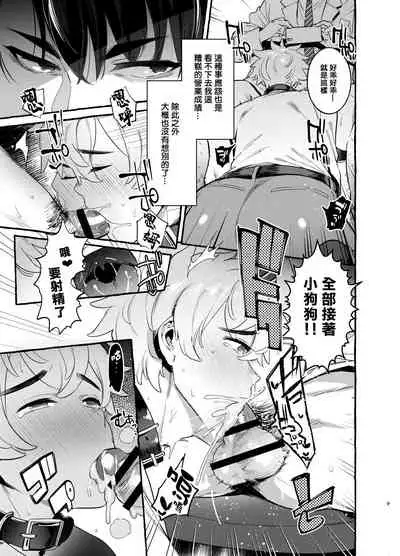 [Otosan no Kurorekishi (Maemukina Do M)] Wanwan Otou-san | 犬系爸爸 01-02 [Chinese] [拾荒者汉化组] [Digital]