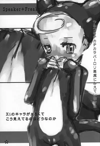 Speaker+Freaks vol.2