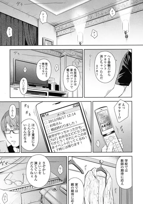 Utaite no Ballad Ch. 1-6