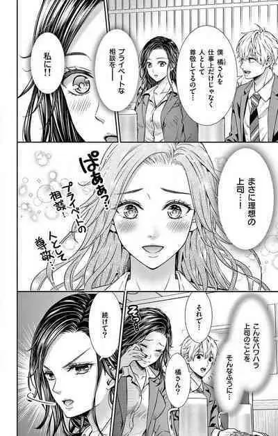 Konya mo Doutei ni Nakasareteimasu 1-7