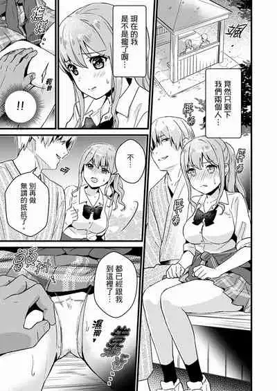 Son Nani... Watashi ni Iretai no? Yari Heya no Tonari de Seiteki ni jareatte... | 就那麼想…插進人家體內嗎？在砲房隔壁擦槍走火玩遊戲… Ch.1-12