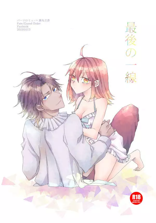 Saigo no issensample