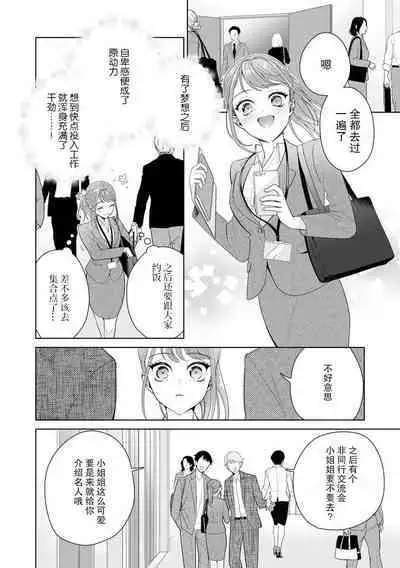 [Usui Mayo] Yuunou Engineer ni wa Ura no Kao ga Aru Watashi o Kaihatsu suru Dekiai Step | 能干程序员隐藏的一面 把我“开发”的溺爱步骤 1-10 [Chinese] [莉赛特汉化组]