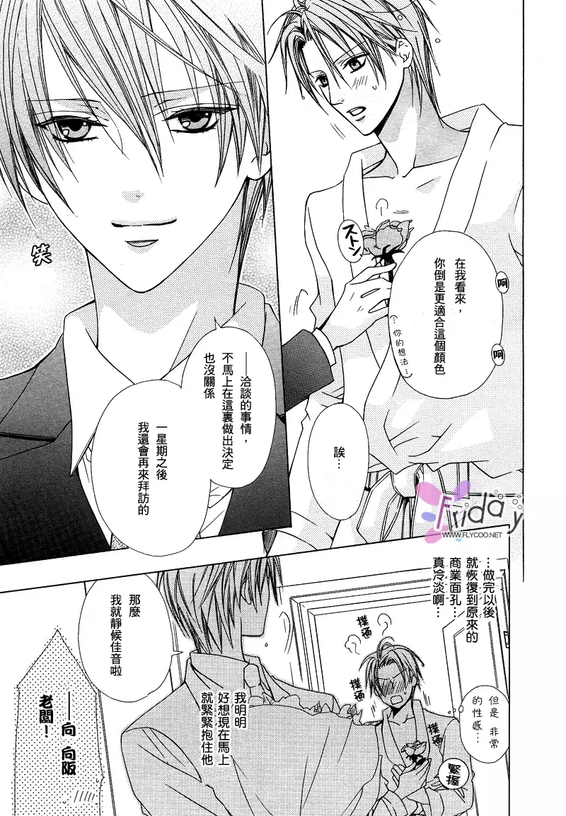 Bitter ～kare no hisoyaka na seppun～