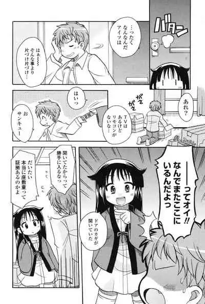 [Kotobuki Maimu] MUCCHIRISM! [Digital]