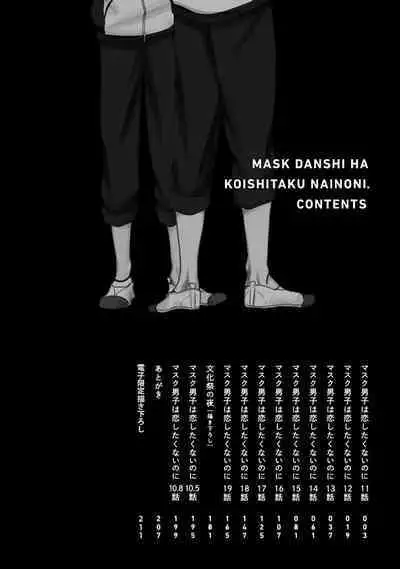 Mask Danshi wa Koishitakunai no ni 2 | 口罩男子明明不想恋爱2 Ch. 11-12