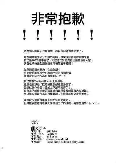 Mesu Gacha III Preview Ban