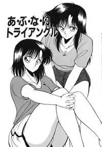 [Kuramubon] Abunai Triangle