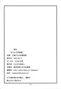 (C82) [Takadoya-tei (Takadoya Akira)] Natsuiro Kappa Musume (Touhou Project)