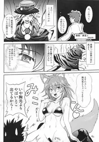 (C94) [Penpengusa Club (Katase Minami)] Mizugi no anoko to ×× shitai! (Fate/GrandOrder)