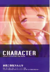 Suigetsu Visual Fan Book