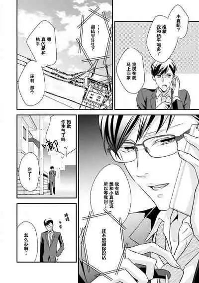 [Aizen Mana] Sagi Kekkon Renaichuu 1-3 [Chinese] [莉赛特汉化组]