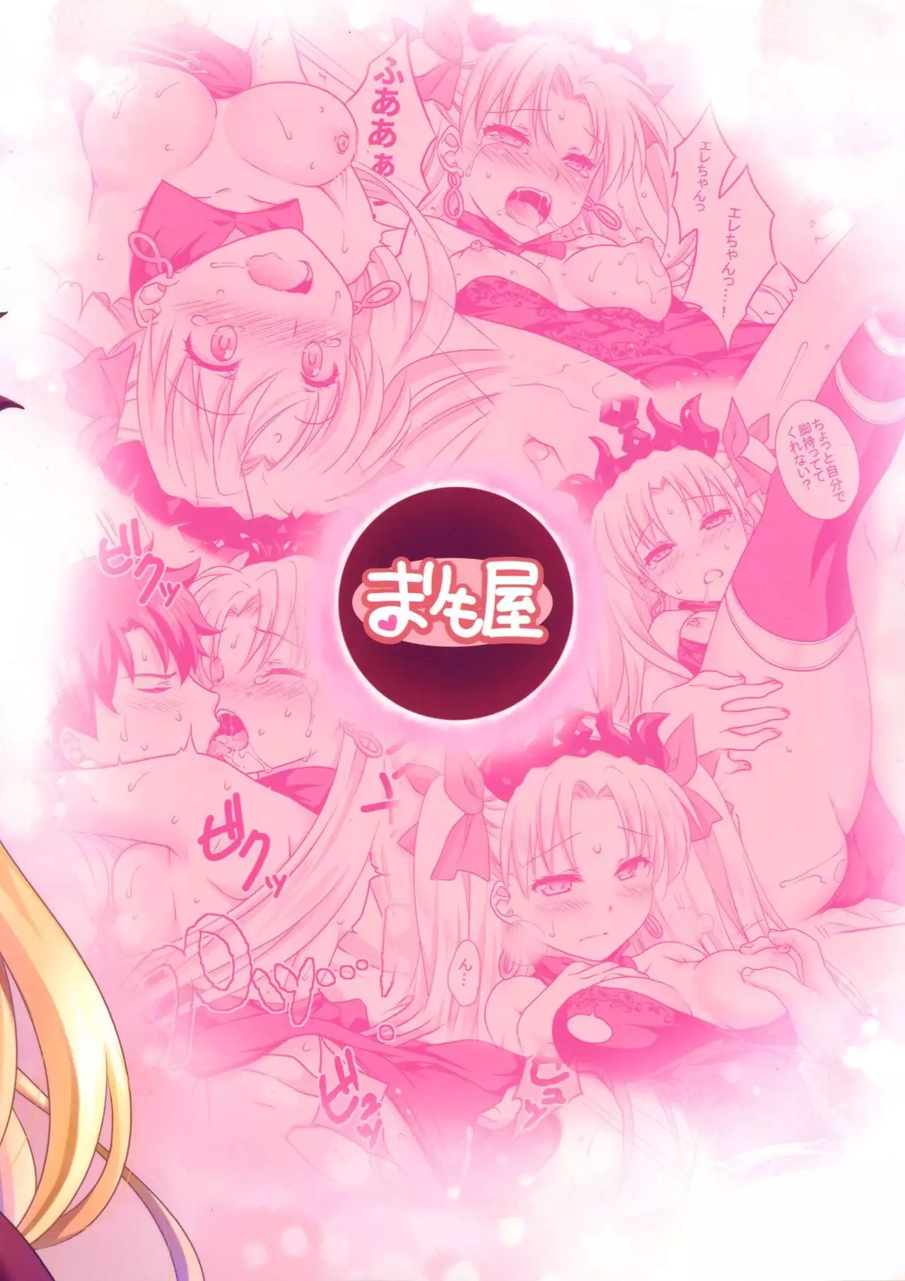 Ere-chan to IchaRabu H