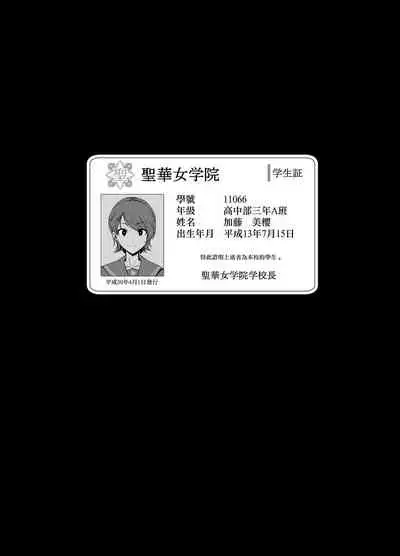 聖華女学院高等部公認竿おじさん 総集編