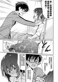 [Yukino] Satou-kun wa Miteiru. ~Kami-sama Appli de Onnanoko no Kokoro o Nozoitara Do XX datta~ Ch. 5 | 佐藤君正在偷窥。～用神大人的APP偷窥女孩子的内心却发现原来是抖XX～05话 [Chinese] [前线作♂战♀基地]