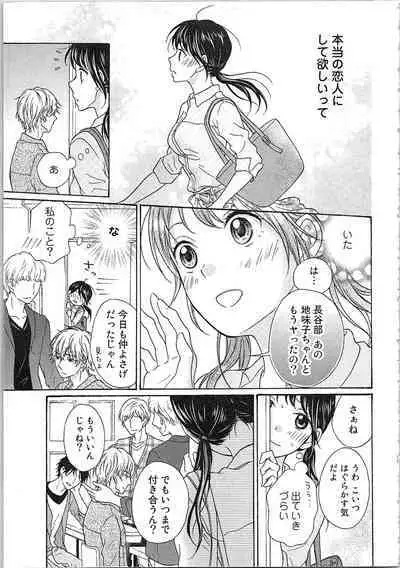 Mousou Otome Oatsui no ga Osuki