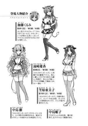 Milk Idol Ichaicha nyu~ Life