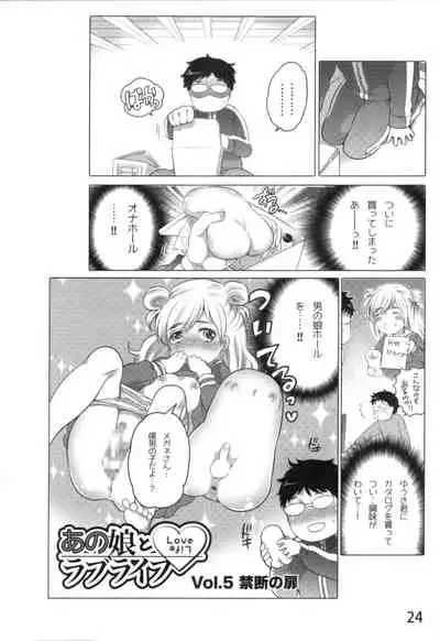 Anoko to Love Life 01