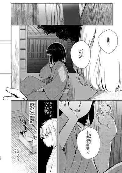 Umugairou Sairokubon 3