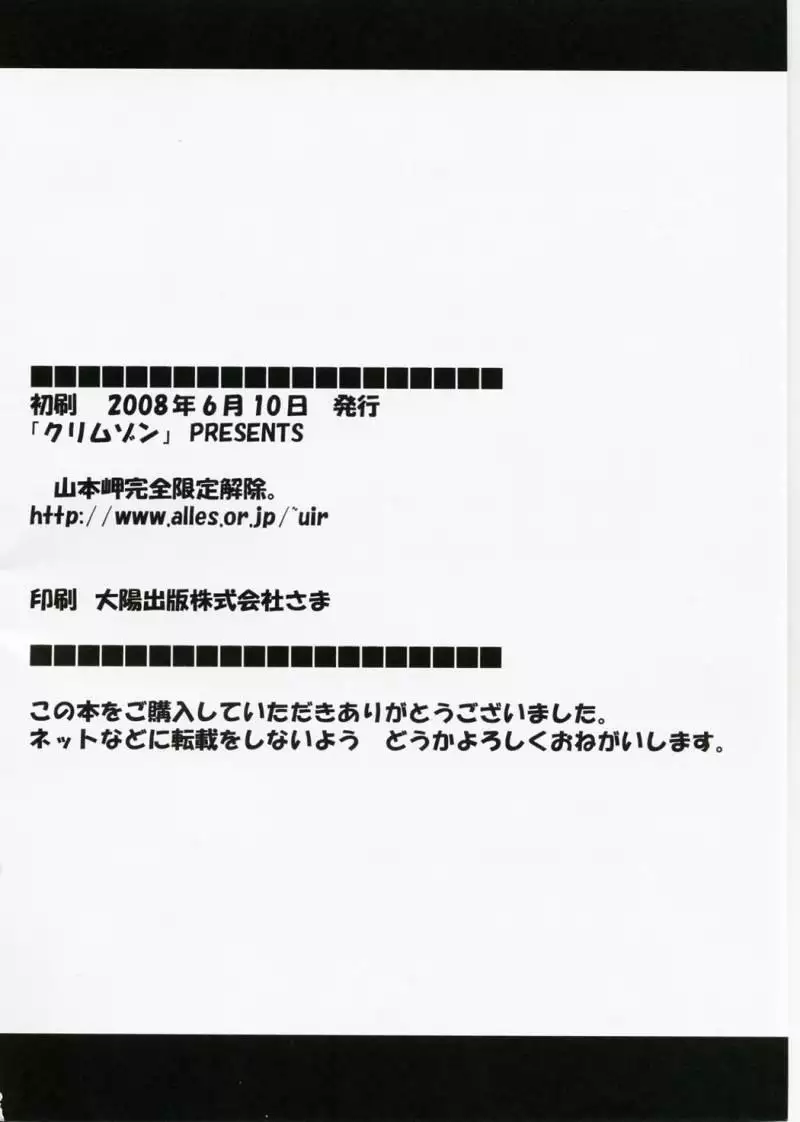 Yamamoto Misaki Kansen Gentei Kaijyo