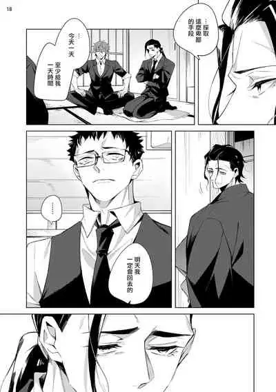 Tasuketa Yakuza ni Nerawaretemasu!? | 被救过的黑帮盯上了!? 1-4