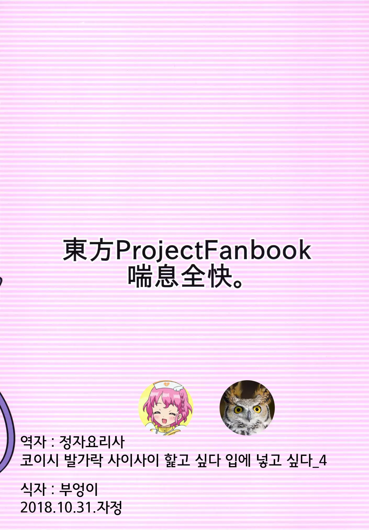 Koishi-chan no Ashikokibon.