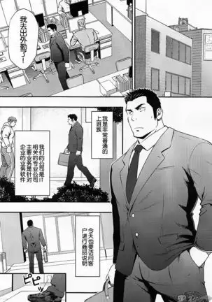 Settai nante zettai iya! | 我绝对不去招待客户!