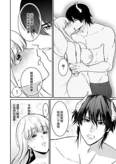 Tenseisaki de wa Mob Akuma to Sex shinai to Ikinokoremasen! | 重生之不和恶魔做就无法生存! 1-8