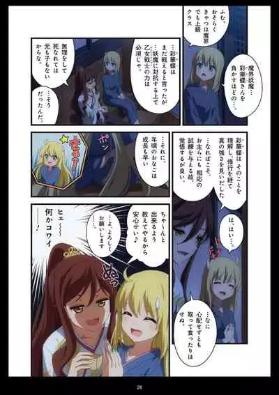 Pure Soldier OTOMAIDEN #1-9