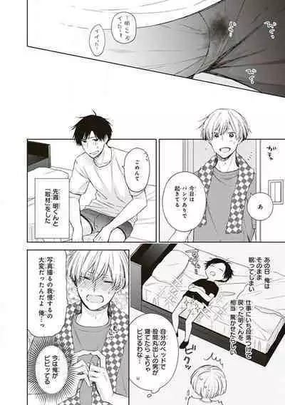 BL Mangaka-kun, Ecchi na xx o Suru