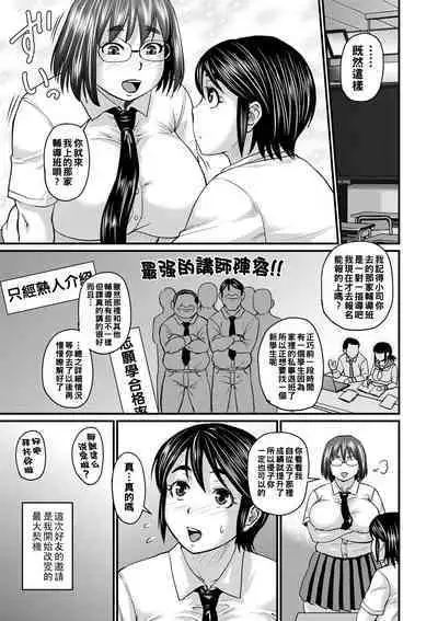 Surikome! Juken Benkyou