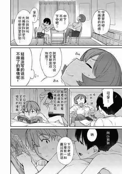 [Ash Yokoshima]Kanente-san to Ohnawa-kun 4 Gohoubi wa Kanente-san?(Kanente-san to Onawa-kun ~ muttsuri dosukebena kanojo to ore ~)[Chinese] [我不看本子汉化]