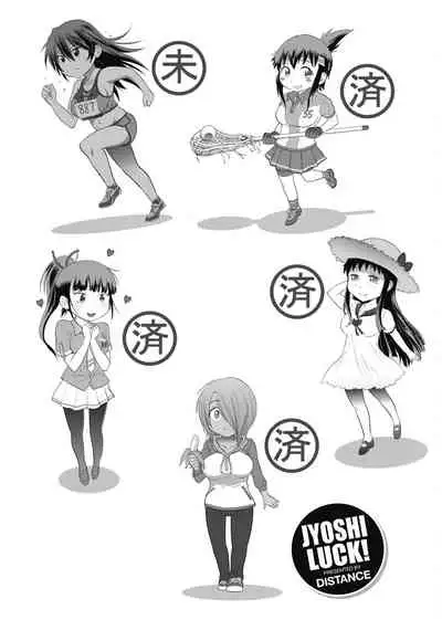 [DISTANCE] Jyoshi Luck! Shinsouban | 女子棍球社！ 新裝版 [Chinese][Digital]