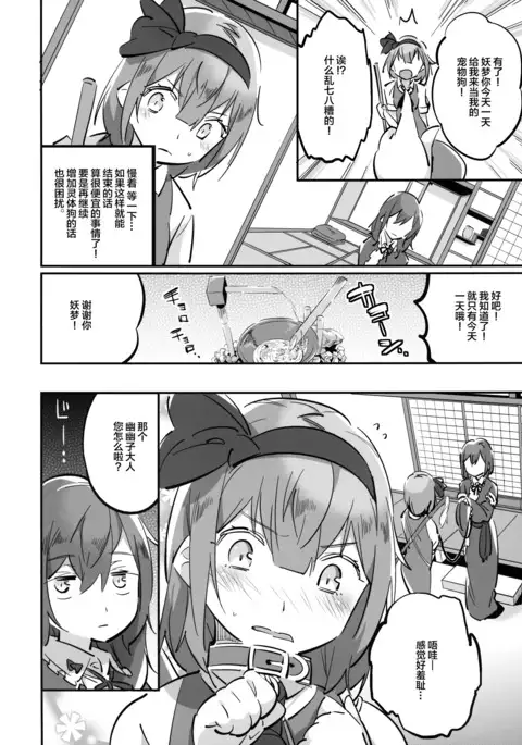 Wanwan Youmu to Wagamama Yuyuko