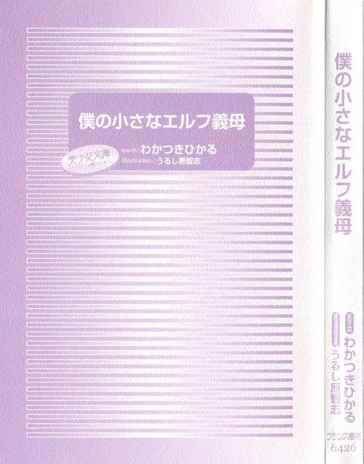 Boku no Chiisana Elf Gibo