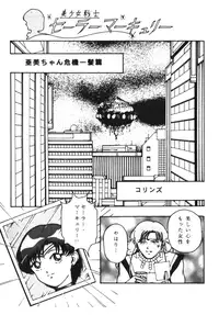 Sailor X Volume 1 (Sailor Moon)