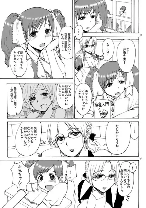 Etsuko-san no Egao wo Kumorasetai