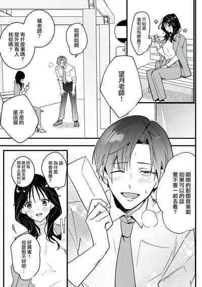 [Sechi] Dog or tīchā - hōkago, sensei-tachi no shitsuke ke ai - | Dog or Teacher-放学后，老师们的调教恋爱- Class.1-4 [Chinese] [莉赛特汉化组]