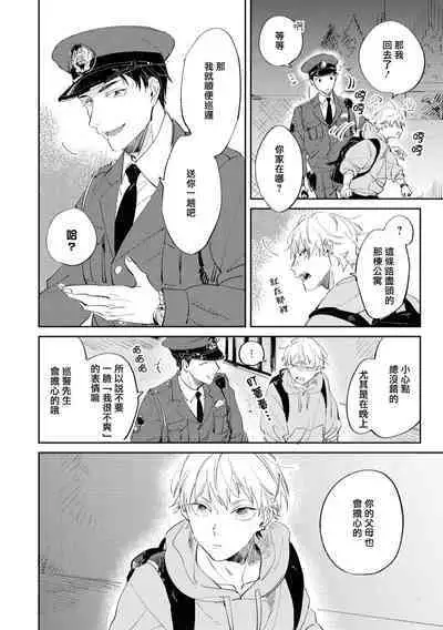 Sugar Dog Life Ch. 1-6