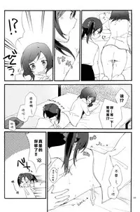 (C88) [Niratama (Sekihara, Hiroto)] Private Tsunderation Round 4 (Love Live!) [Chinese] [单干汉化]