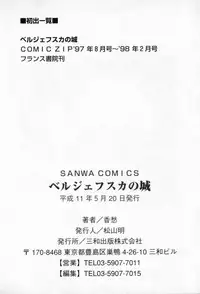 [Cashue] Beljevska no Shiro