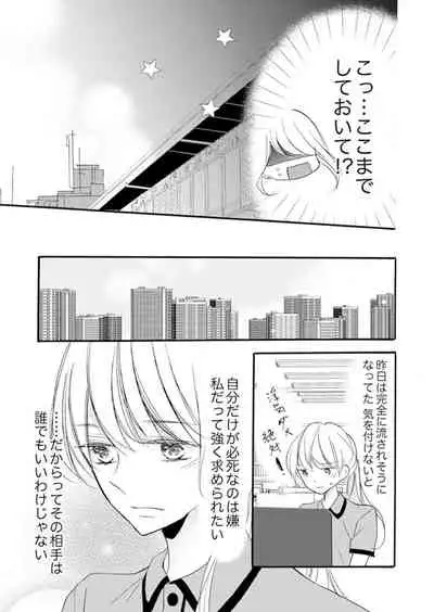 ズブズブに愛されるから何事かと思ったら、罠でした。 第1-9話