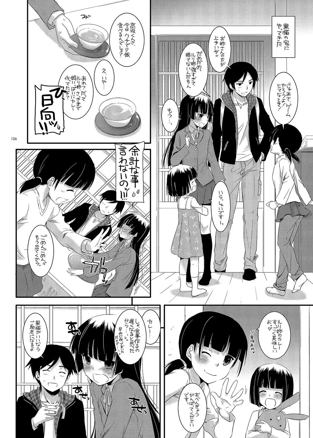 DL - Kuroneko Soushuuhen 01