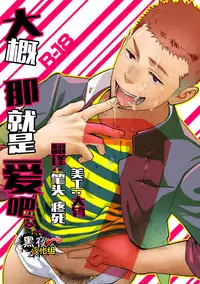 (C86) [Mentaiko (Itto)] Tabun Sore ga Love Nanjanakarou ka. | 大概那就是爱吧。 [Chinese] [黑夜汉化组]