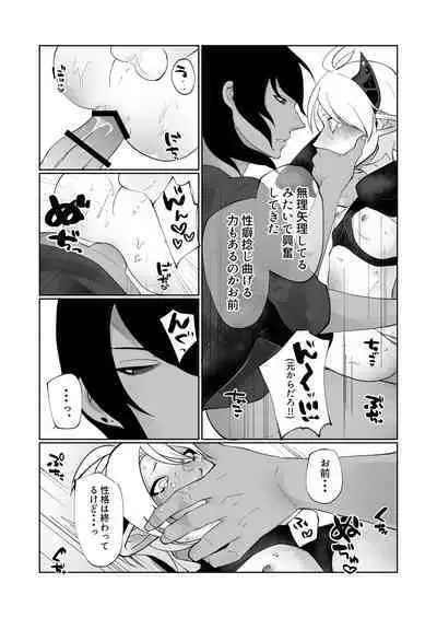 ポンコツ淫紋淫魔に性的制裁したら気に入られた