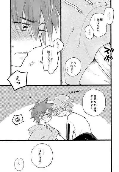 [Otemoto (Jun)] Kawaii (SK8 The Infinity)