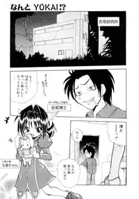 [Sayuki] Nanto Yokai !?