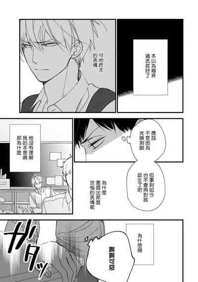 [Kuroi Tsumuji] Boku-tachi wa Mada Aoku |青涩的我们 1-4 [Chinese] [冒险者公会] [Digital]