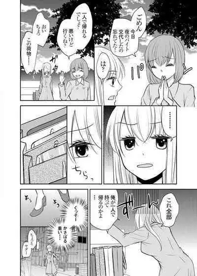 Kuzu na Otoko o Nyotaika shite mitara Angai Kawaikatta node Katte mita 1-5