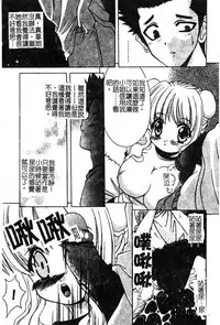 [Shindou Naoto] Petit Lover | 愛的症候群 [Chinese]